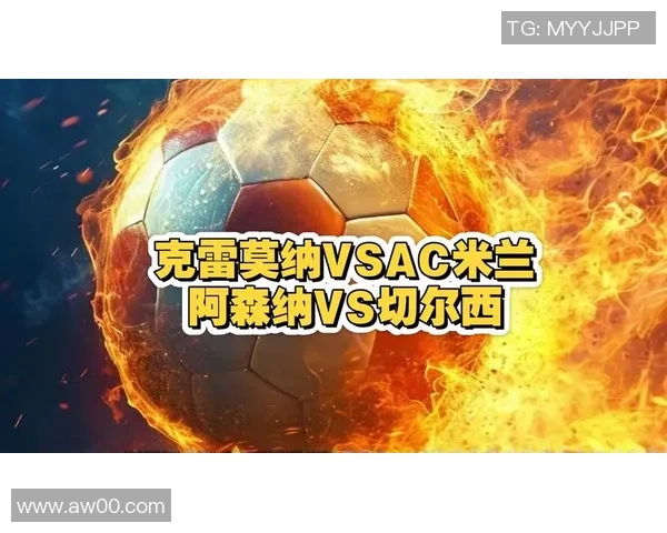 世界杯精彩对决阿森纳与AC米兰战成平局神奇扑救点燃全场激情